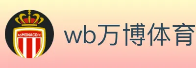 wb万博体育 logo